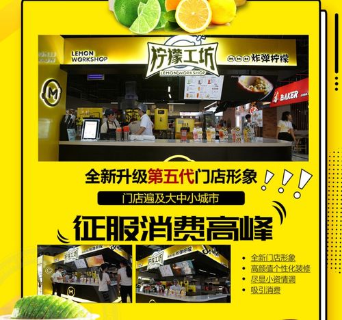 檸檬工坊飲品加盟全解析 費用、總部地址、加盟評價與代理條件