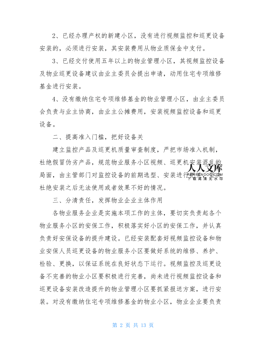 2020年保安個人工作計劃范文5篇 護航安全新征程