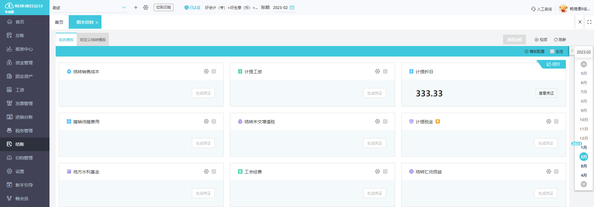 保安服務中工資輔助核算的關鍵要素