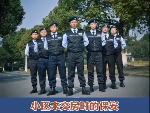 交房前后，保安的變化 業主的心聲，句句扎心，太真實了！