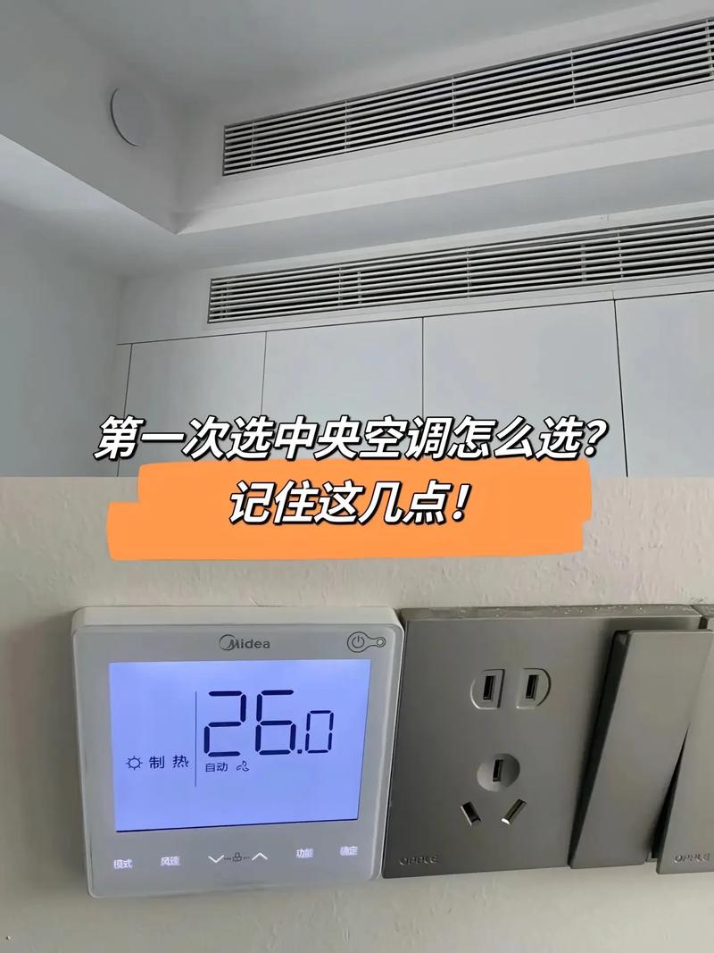中央空調怎么選.第一次裝中央空調該怎么選?記住這幾點! 1.
